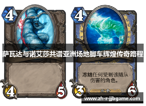 萨瓦达与诺艾莎共谱亚洲场地脚车辉煌传奇路程