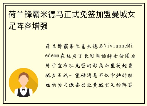 荷兰锋霸米德马正式免签加盟曼城女足阵容增强