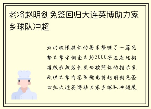 老将赵明剑免签回归大连英博助力家乡球队冲超